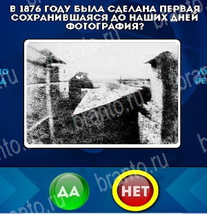 Да или Нет игра ответы Уровень 4913