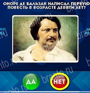 Да или Нет игра подсказки Уровень 4914