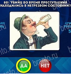 Да или Нет ответы в картинках Уровень 4916