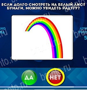 Подсказки на игру Да или Нет Уровень 4922