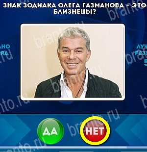 ответы к игре Да или Нет Уровень 4925