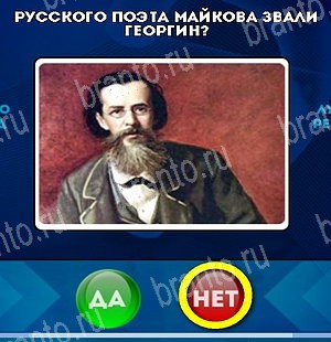 Одноклассники Да или Нет ответы Уровень 4928