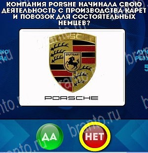Да или Нет ответы в картинках Уровень 4936
