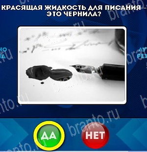 Игра Да или Нет ответы Уровень 4937