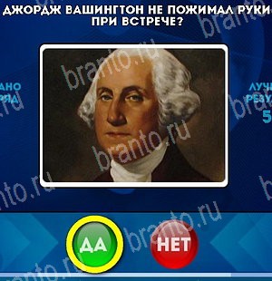 Игра Да или Нет подсказки Уровень 4938