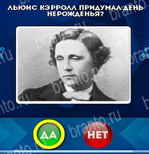 игра Да или Нет помощь Уровень 4939