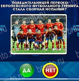 решебник на игру Да или Нет Уровень 4941
