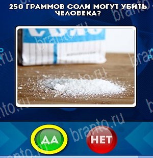 Да или Нет игра подсказки Уровень 4944