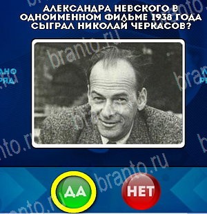 Да или Нет игра помощь Уровень 4945