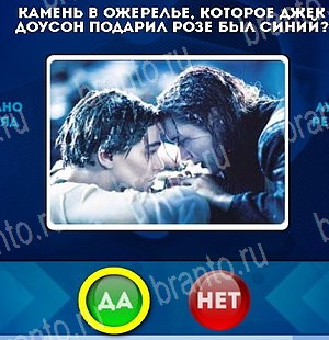 Да или Нет ответы в картинках Уровень 4946