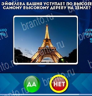 Игра Да или Нет подсказки Уровень 4948