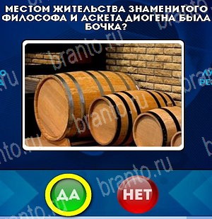 игра Да или Нет ответ на Уровень 4950