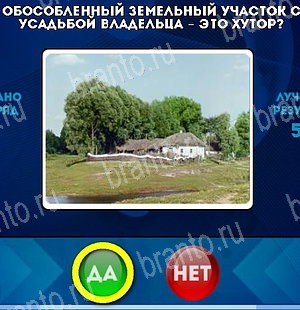 ответы на игру Да или Нет в одноклассниках Уровень 4951
