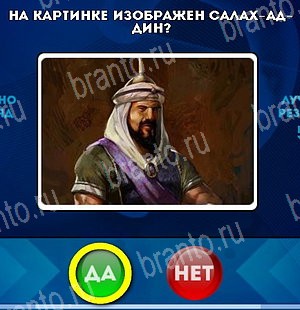 Подсказки на игру Да или Нет Уровень 4952