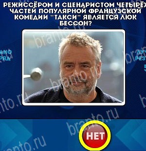 Решения на игру Да или Нет Уровень 4953