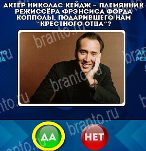 Помощь на игру ВК Да или Нет Уровень 4954