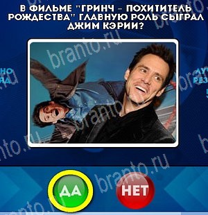 ответы на игру в одноклассниках Да или Нет Уровень 4956