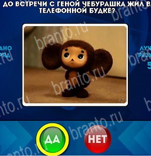 Да или Нет игра ответы в одноклассниках Уровень 4957