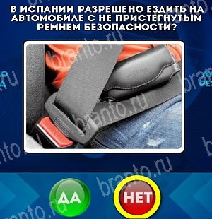 Одноклассники Да или Нет ответы Уровень 4958