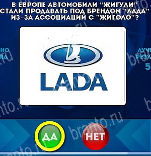Да или Нет игра помощь Уровень 4965