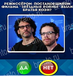 Игра Да или Нет подсказки Уровень 4968