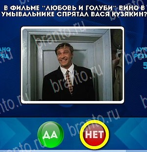 игра Да или Нет ответ на Уровень 4970