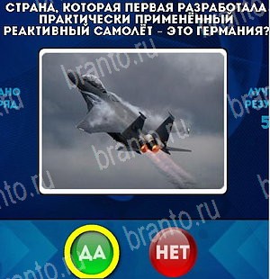 Да или Нет игра помощь Уровень 4975