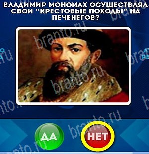 Игра Да или Нет ответы Уровень 4977