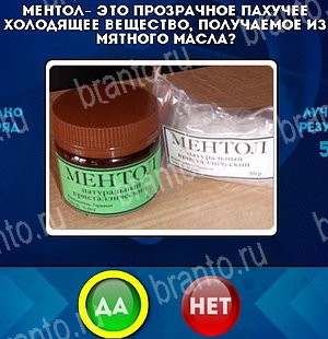 Игра Да или Нет подсказки Уровень 4978