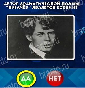 игра Да или Нет помощь Уровень 4979