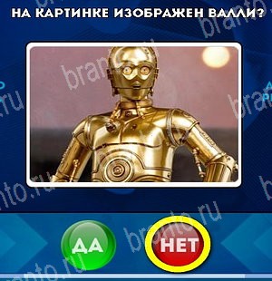 Решения на игру Да или Нет Уровень 4983