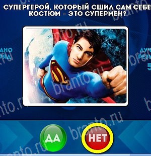 Помощь на игру ВК Да или Нет Уровень 4984