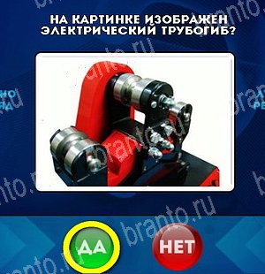 Да или Нет игра подсказки Уровень 4994