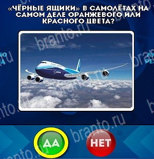 игра Да или Нет помощь Уровень 4999