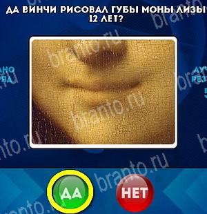 Да или Нет игра ответы Уровень 5003