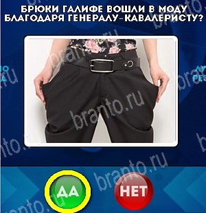 Да или Нет игра помощь Уровень 5005