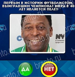 Да или Нет ответы в картинках Уровень 5006