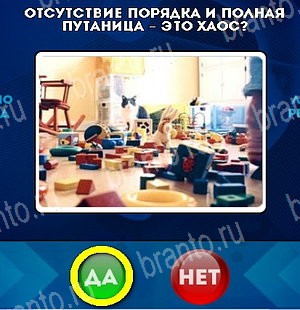 игра Да или Нет ответ на Уровень 5010