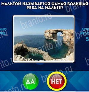 ответы на игру Да или Нет в одноклассниках Уровень 5011