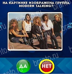 ответы на игру в одноклассниках Да или Нет Уровень 5016