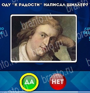 решебник на игру Да или Нет Уровень 5021