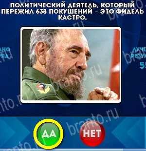 Да или Нет игра подсказки Уровень 5024