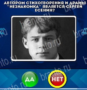 игра Да или Нет ответ на Уровень 5030