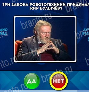 Игра Да или Нет ответы Уровень 5037