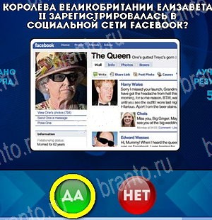 Подсказки на игру Да или Нет Уровень 5042