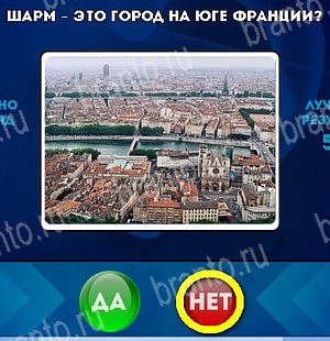 Да или Нет игра ответы в одноклассниках Уровень 5047