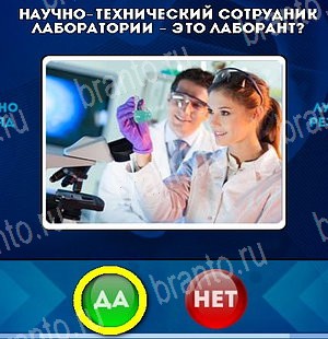 Да или Нет игра подсказки Уровень 5054