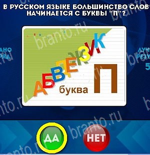 Да или Нет ответы в картинках Уровень 5056