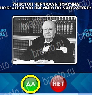 Игра Да или Нет ответы Уровень 5057