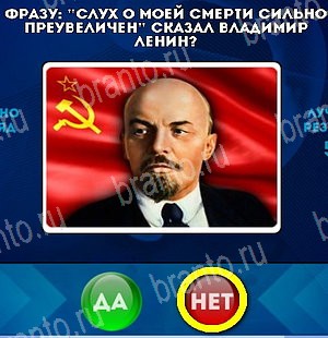 решебник на игру Да или Нет Уровень 5061
